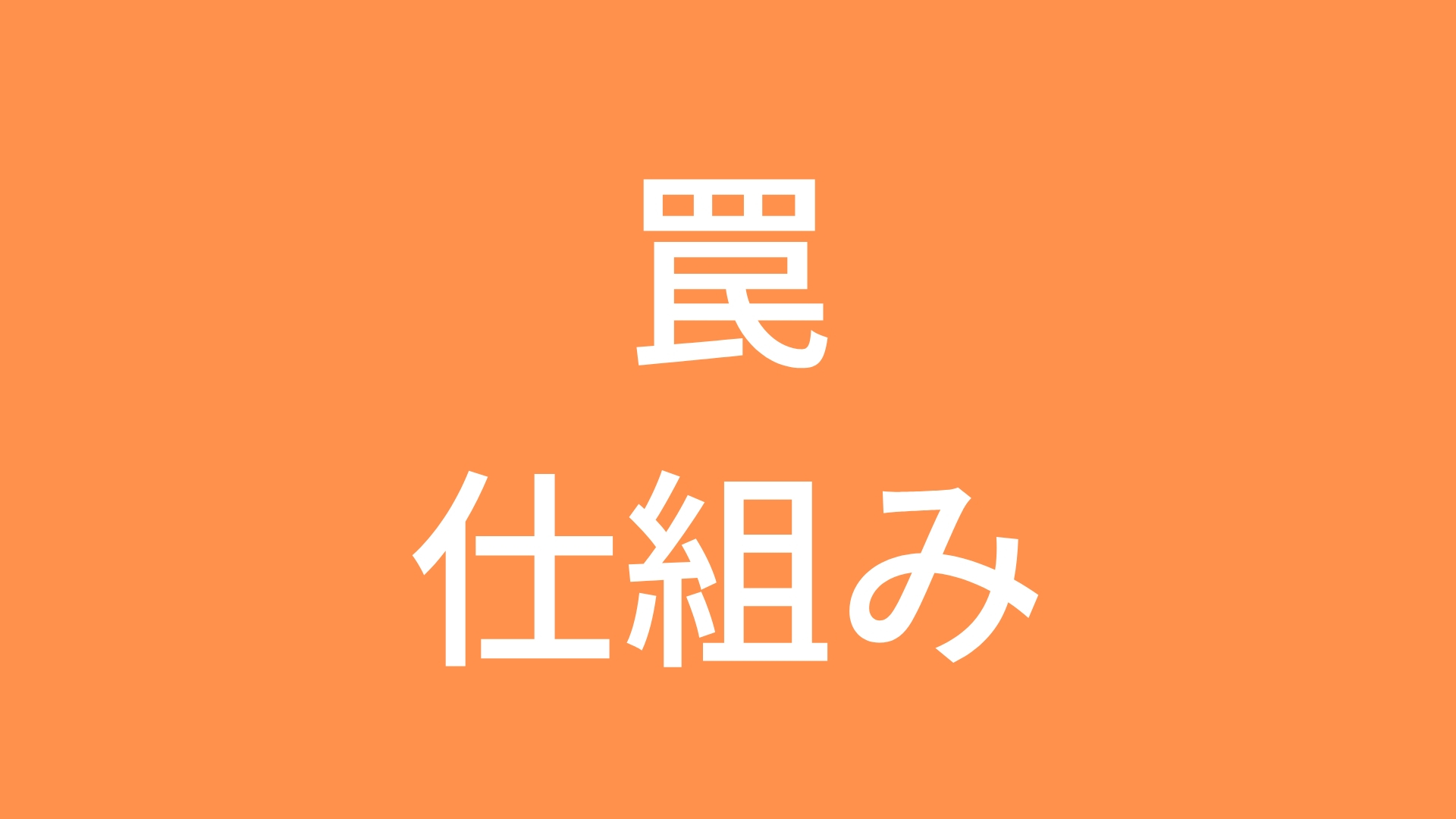 エドから学ぶ 働き方 人生 ガード前進