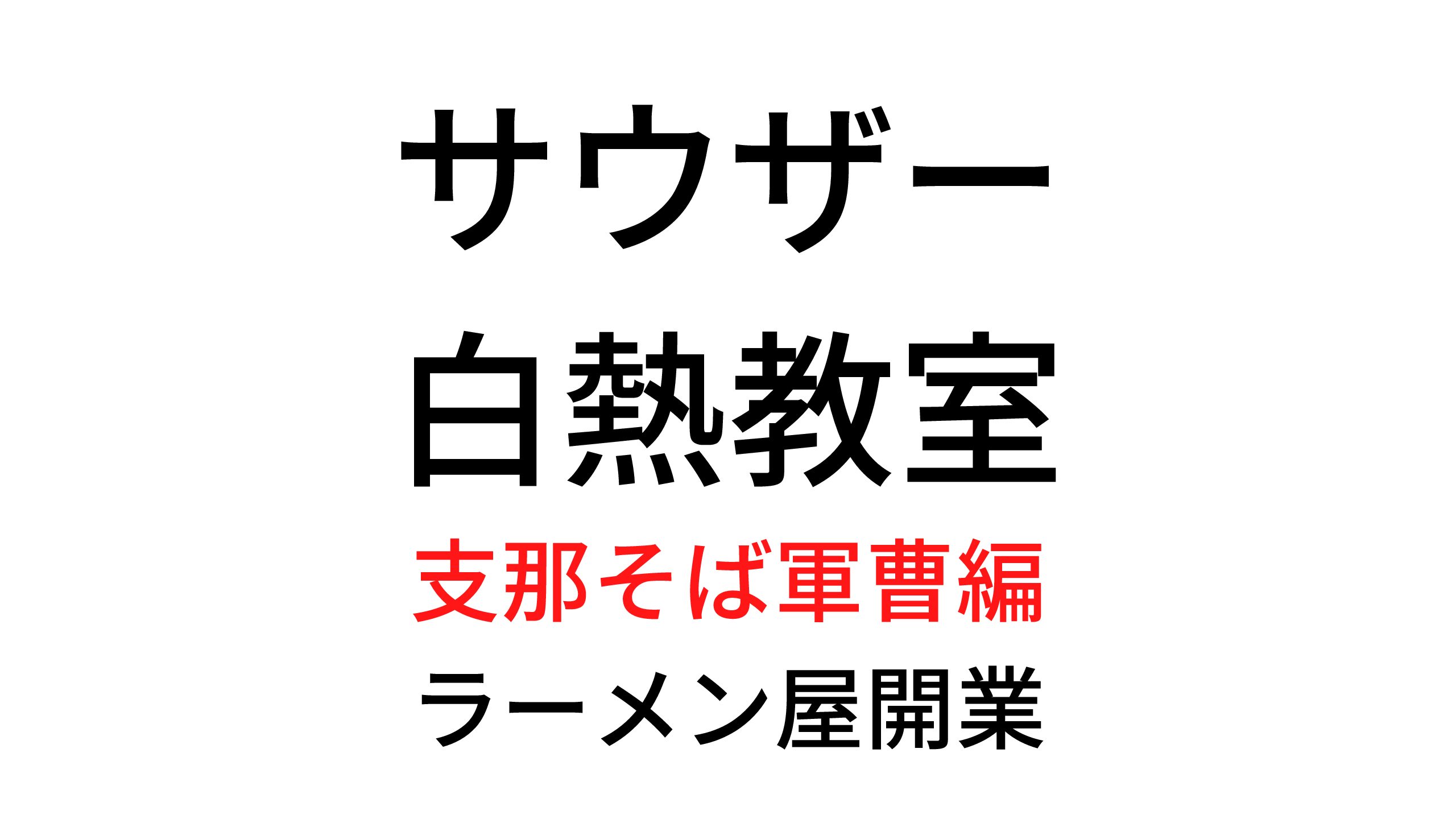 巨星イケハヤ 堕つ 人生 ガード前進